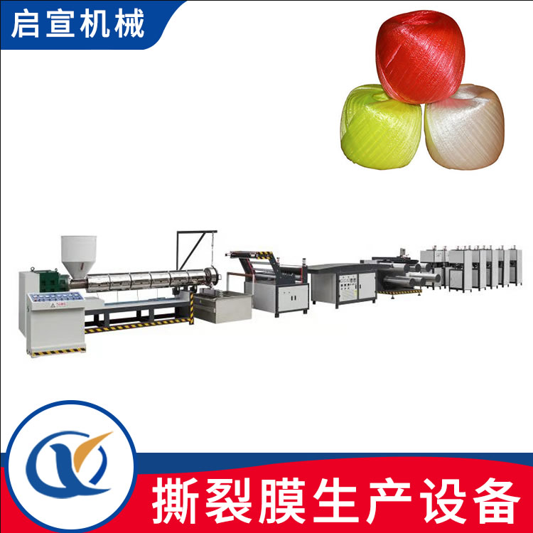 水冷撕裂膜機-塑料打包帶機
